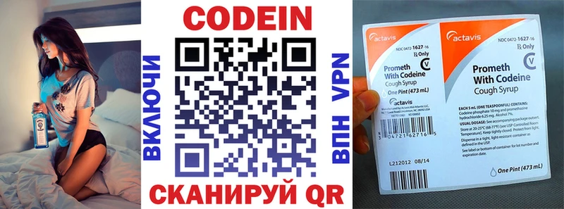 Codein напиток Lean (лин)  Кяхта 